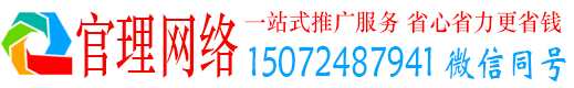 关岭布官理百度推广价格